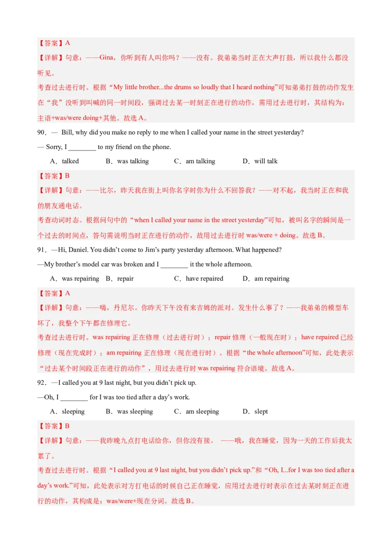期中复习之单元语法综合练100题（Unit1-5）（教师版）_新人教八下资料包_00、更新资料3月16日_单元重难点易错题精练-U216