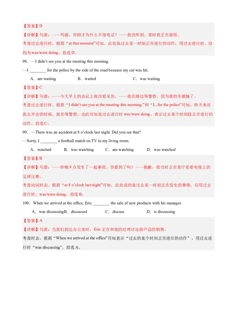 期中复习之单元语法综合练100题（Unit1-5）（教师版）_新人教八下资料包_00、更新资料3月16日_单元重难点易错题精练-U216