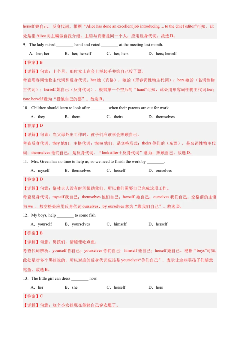 期中复习之单元语法综合练100题（Unit1-5）（教师版）_新人教八下资料包_00、更新资料3月16日_单元重难点易错题精练-U216