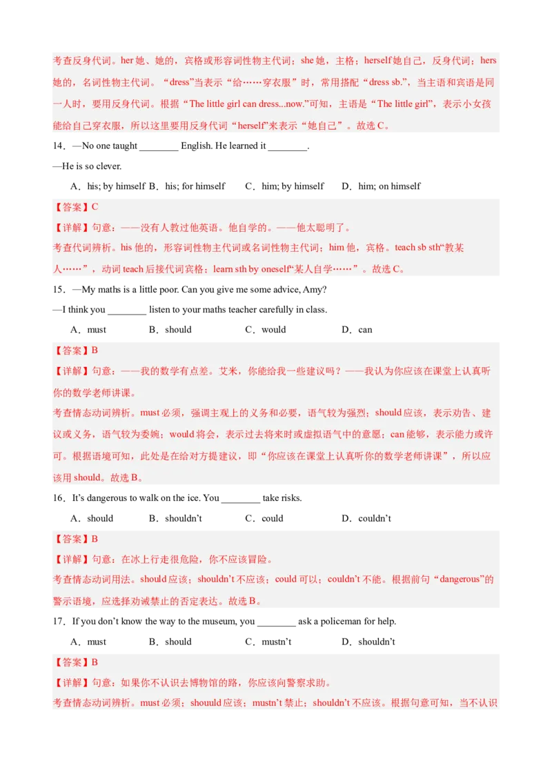 期中复习之单元语法综合练100题（Unit1-5）（教师版）_新人教八下资料包_00、更新资料3月16日_单元重难点易错题精练-U216