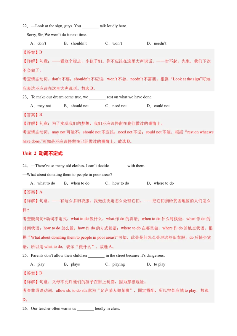 期中复习之单元语法综合练100题（Unit1-5）（教师版）_新人教八下资料包_00、更新资料3月16日_单元重难点易错题精练-U216