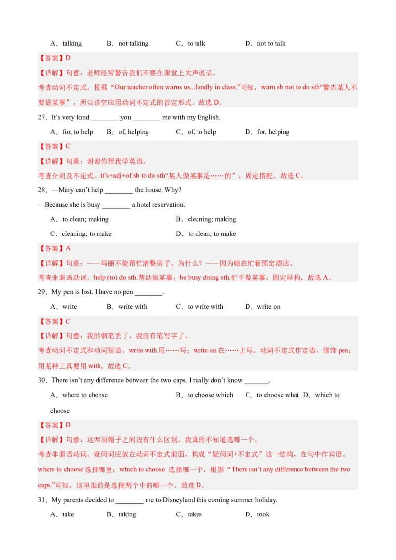 期中复习之单元语法综合练100题（Unit1-5）（教师版）_新人教八下资料包_00、更新资料3月16日_单元重难点易错题精练-U216