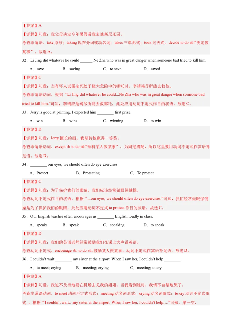 期中复习之单元语法综合练100题（Unit1-5）（教师版）_新人教八下资料包_00、更新资料3月16日_单元重难点易错题精练-U216