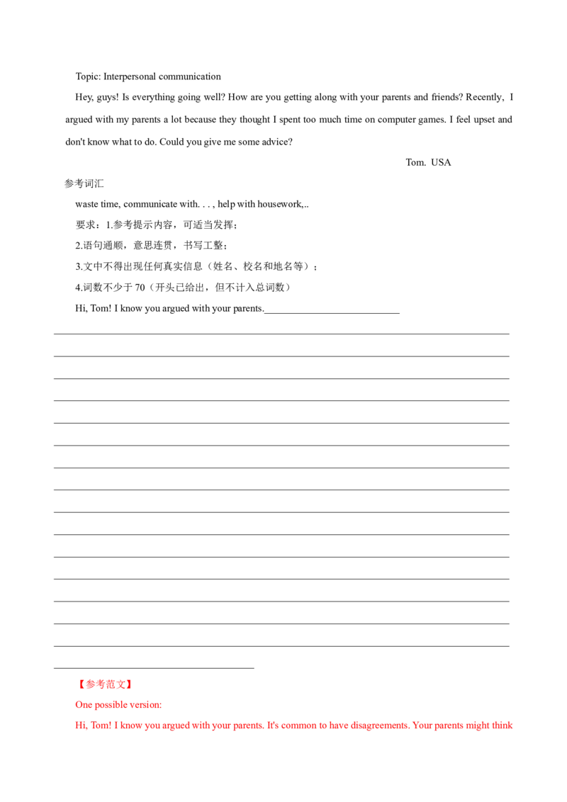 八年级Unit3单元自测&middot;陕西专用（解析版）_新人教八下资料包_00、更新资料3月16日_单元测试(4)_新课标资料（看这里面）_Unit3GrowingUp（单元自测&middot;陕西专用）