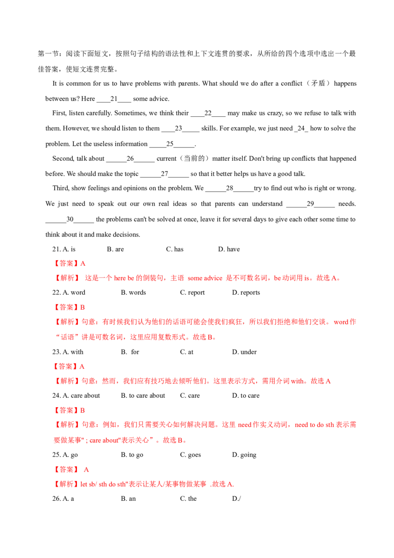 八年级Unit3单元自测&middot;陕西专用（解析版）_新人教八下资料包_00、更新资料3月16日_单元测试(4)_新课标资料（看这里面）_Unit3GrowingUp（单元自测&middot;陕西专用）