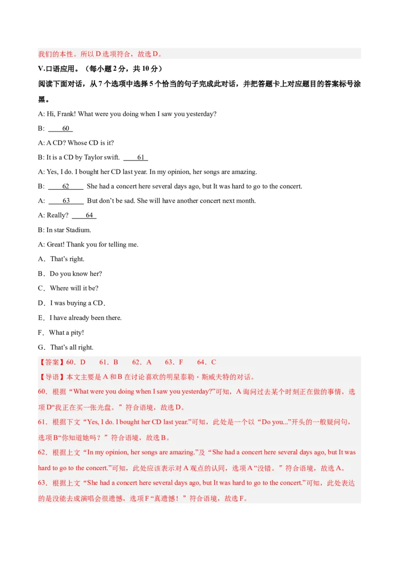 八年级英语下册Unit1单元自测&middot;重庆专用（解析版）_新人教八下资料包_00、更新资料3月16日_单元知识复习专项-U122_2026版_Unit1Timetorelax（单元自测&middot;重庆专用）