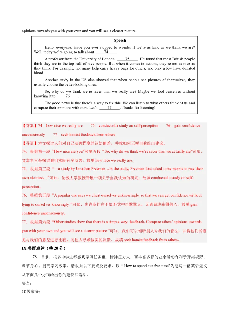 八年级英语下册Unit1单元自测&middot;重庆专用（解析版）_新人教八下资料包_00、更新资料3月16日_单元知识复习专项-U122_2026版_Unit1Timetorelax（单元自测&middot;重庆专用）