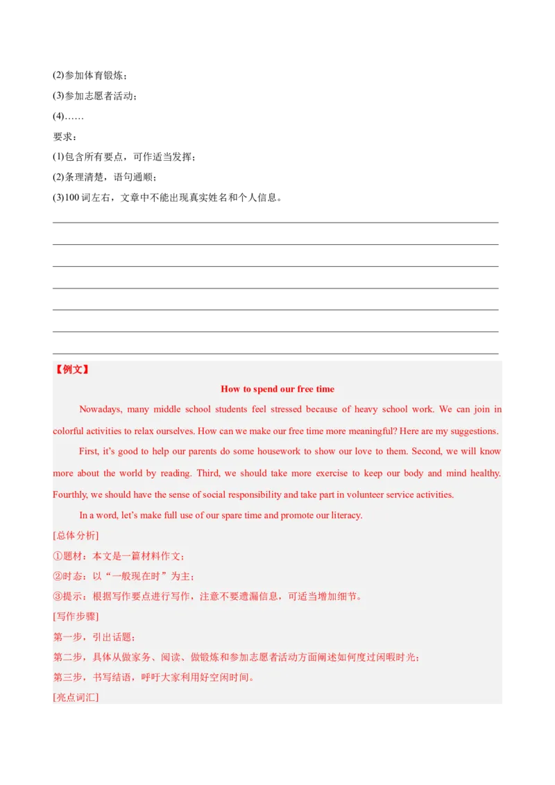 八年级英语下册Unit1单元自测&middot;重庆专用（解析版）_新人教八下资料包_00、更新资料3月16日_单元知识复习专项-U122_2026版_Unit1Timetorelax（单元自测&middot;重庆专用）