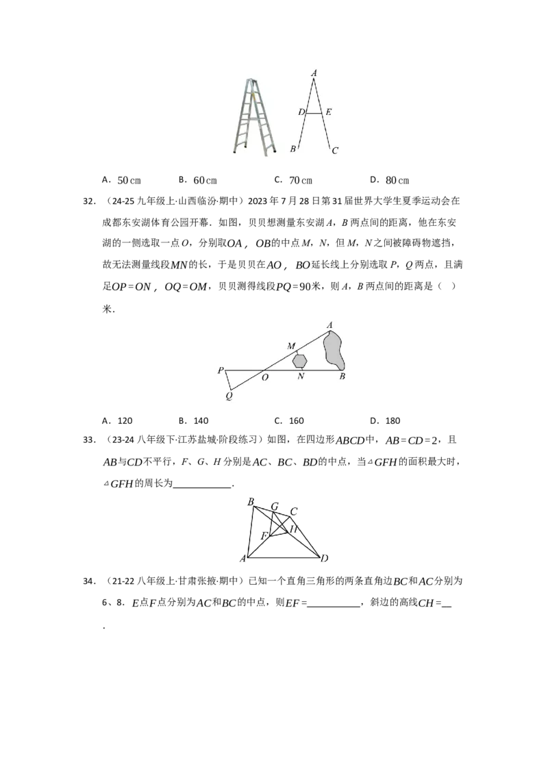 专题02三角形的中位线（四大题型）（题型专练）（学生版）_初中数学_八年级数学下册（人教版）_知识解读与题型专练-V14_2025版