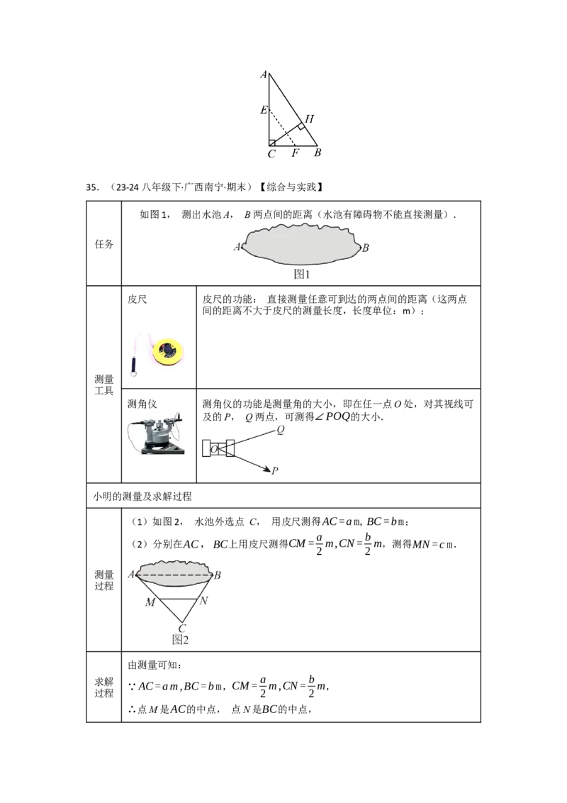 专题02三角形的中位线（四大题型）（题型专练）（学生版）_初中数学_八年级数学下册（人教版）_知识解读与题型专练-V14_2025版