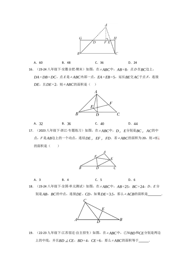专题02三角形的中位线（四大题型）（题型专练）（学生版）_初中数学_八年级数学下册（人教版）_知识解读与题型专练-V14_2025版