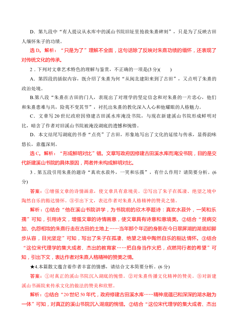 10散文阅读标题主旨意蕴探究（解析版）_01高考语文_52025年新高考资料_二轮复习_2025年高考语文二轮复习之现代文阅读（全国通用）338508925_提升训练