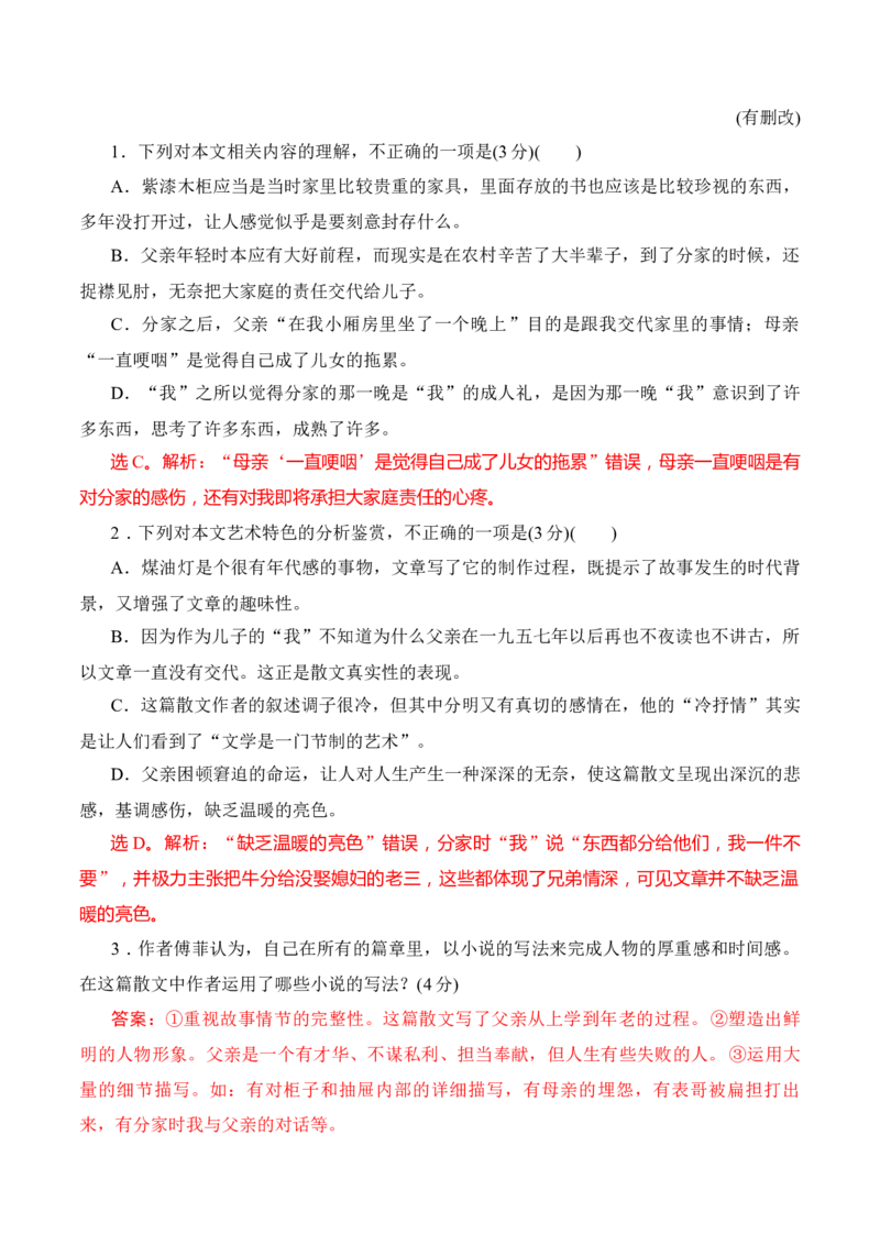 10散文阅读标题主旨意蕴探究（解析版）_01高考语文_52025年新高考资料_二轮复习_2025年高考语文二轮复习之现代文阅读（全国通用）338508925_提升训练