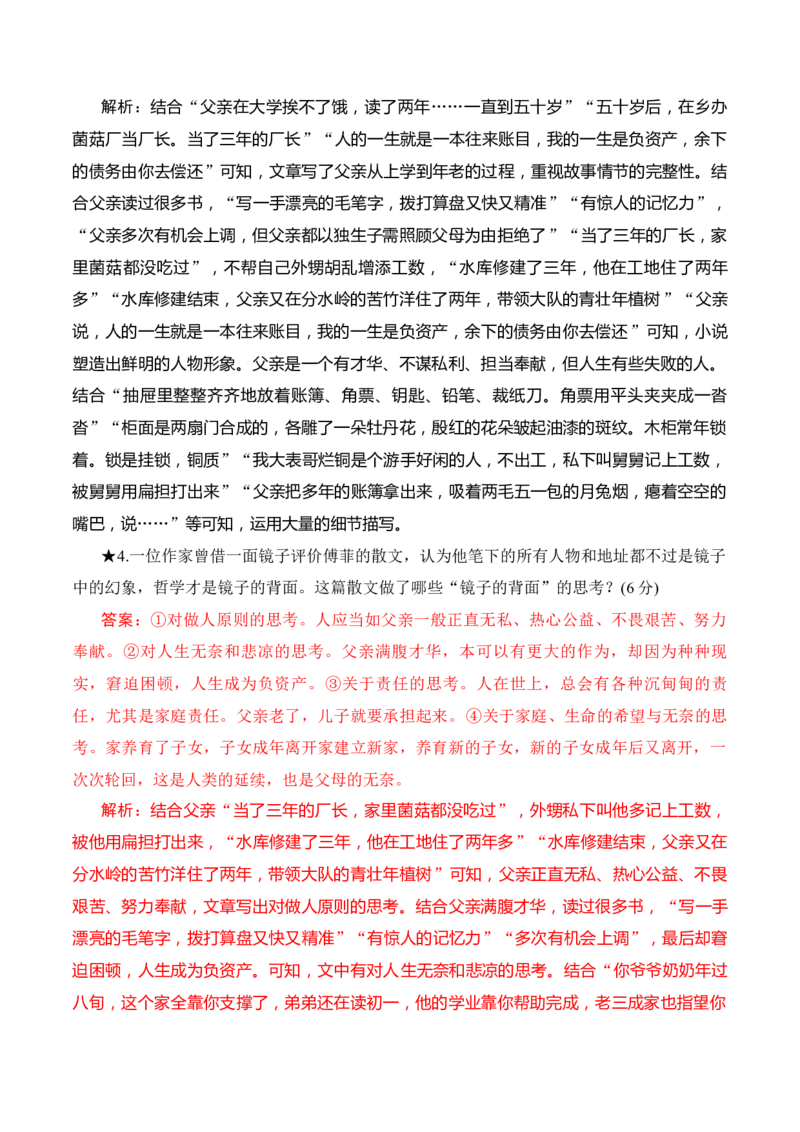 10散文阅读标题主旨意蕴探究（解析版）_01高考语文_52025年新高考资料_二轮复习_2025年高考语文二轮复习之现代文阅读（全国通用）338508925_提升训练