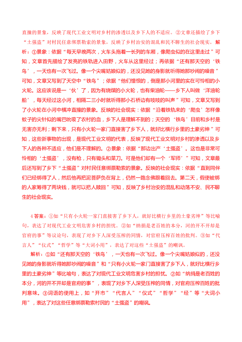 10散文阅读标题主旨意蕴探究（解析版）_01高考语文_52025年新高考资料_二轮复习_2025年高考语文二轮复习之现代文阅读（全国通用）338508925_提升训练