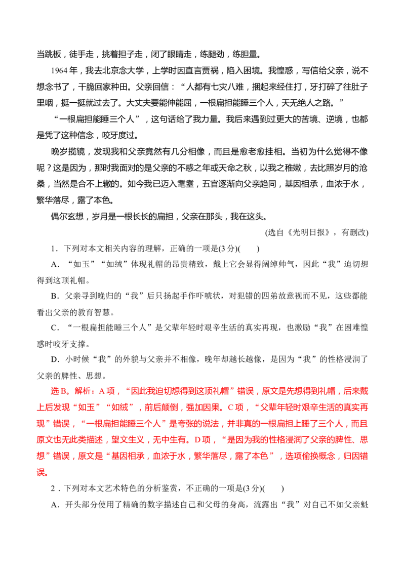 10散文阅读标题主旨意蕴探究（解析版）_01高考语文_52025年新高考资料_二轮复习_2025年高考语文二轮复习之现代文阅读（全国通用）338508925_提升训练