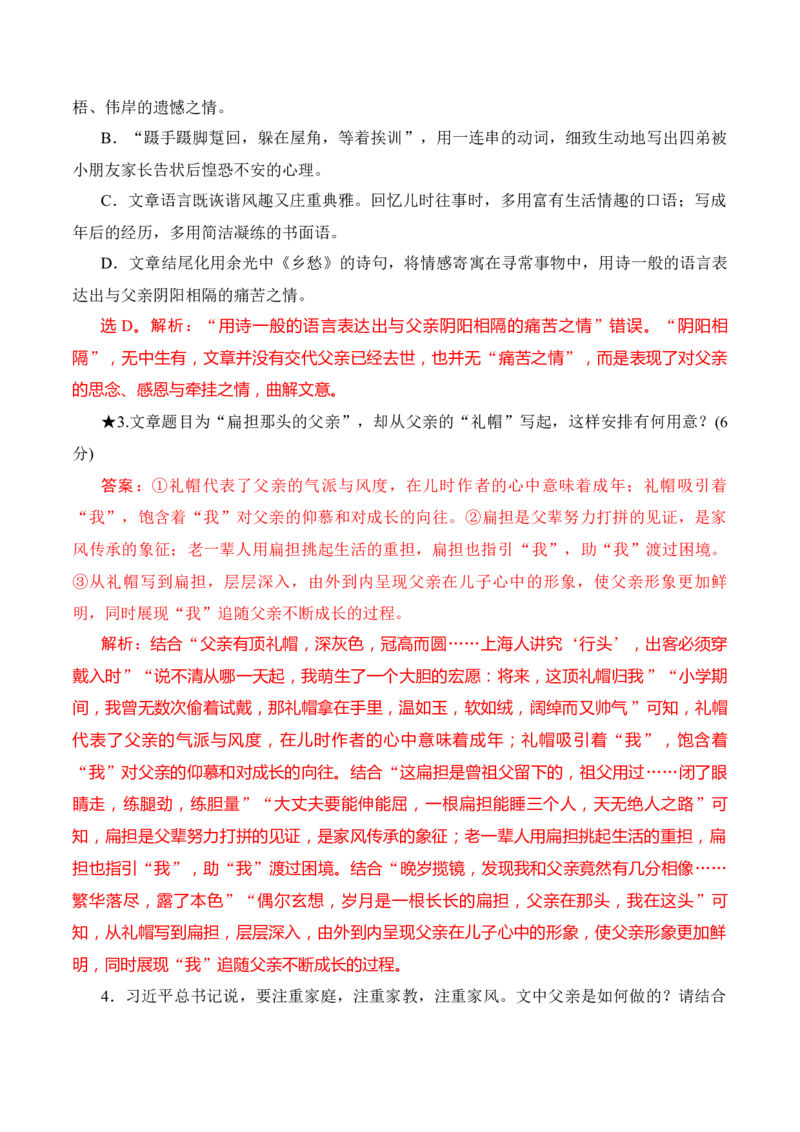 10散文阅读标题主旨意蕴探究（解析版）_01高考语文_52025年新高考资料_二轮复习_2025年高考语文二轮复习之现代文阅读（全国通用）338508925_提升训练