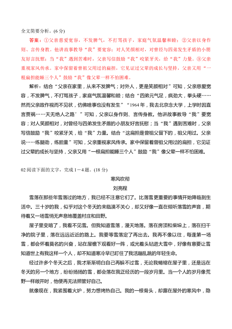 10散文阅读标题主旨意蕴探究（解析版）_01高考语文_52025年新高考资料_二轮复习_2025年高考语文二轮复习之现代文阅读（全国通用）338508925_提升训练