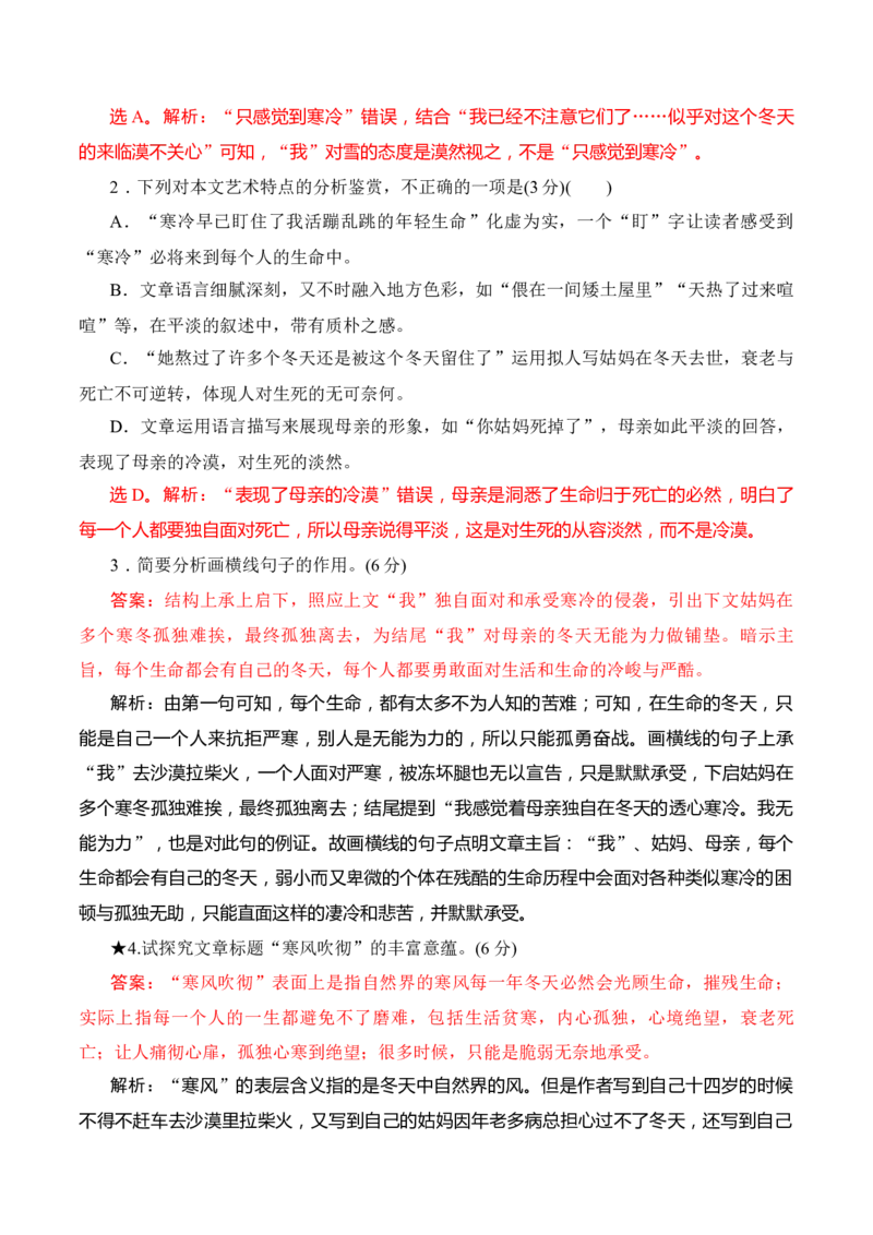 10散文阅读标题主旨意蕴探究（解析版）_01高考语文_52025年新高考资料_二轮复习_2025年高考语文二轮复习之现代文阅读（全国通用）338508925_提升训练