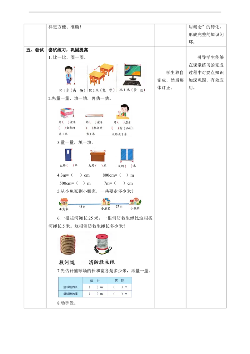 1.3《认识米》教案_二年级数学下册（苏教版）_第二套_03课件+教案（大单元）已更到1单元_1.3《认识米》教案