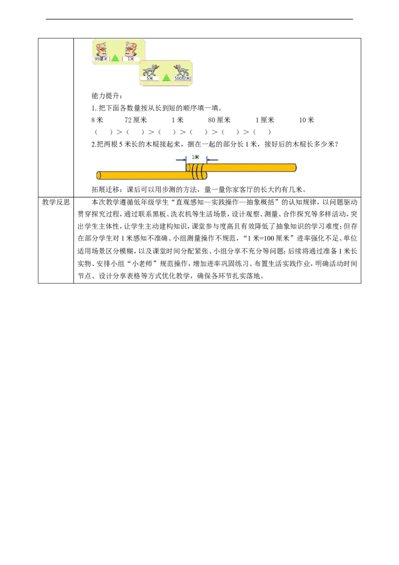 1.3《认识米》教案_二年级数学下册（苏教版）_第二套_03课件+教案（大单元）已更到1单元_1.3《认识米》教案