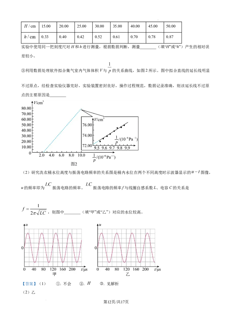 精品解析：2025年高考河北卷物理真题（解析版）_2025年全国各省市全科高考真题及答案_版本二（互相补充）_6、各省市全科真题及答案（按省份分类）_11、河北卷（全科，持续更新）_物理