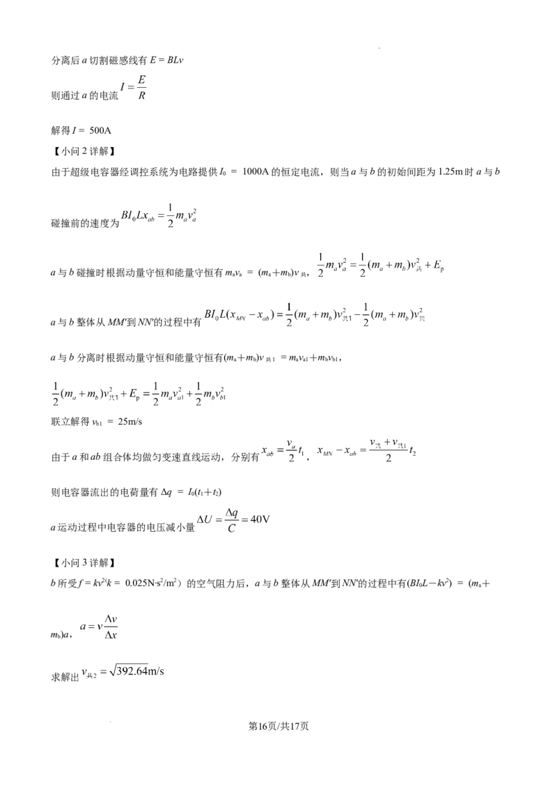 精品解析：2025年高考河北卷物理真题（解析版）_2025年全国各省市全科高考真题及答案_版本二（互相补充）_6、各省市全科真题及答案（按省份分类）_11、河北卷（全科，持续更新）_物理