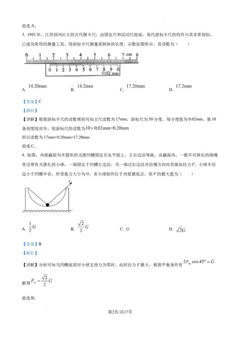 精品解析：2025年高考河北卷物理真题（解析版）_2025年全国各省市全科高考真题及答案_版本二（互相补充）_6、各省市全科真题及答案（按省份分类）_11、河北卷（全科，持续更新）_物理