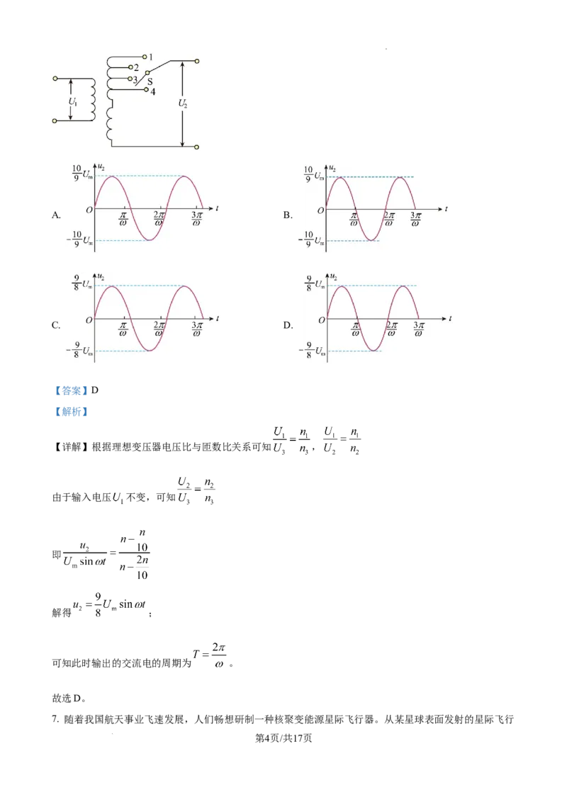 精品解析：2025年高考河北卷物理真题（解析版）_2025年全国各省市全科高考真题及答案_版本二（互相补充）_6、各省市全科真题及答案（按省份分类）_11、河北卷（全科，持续更新）_物理