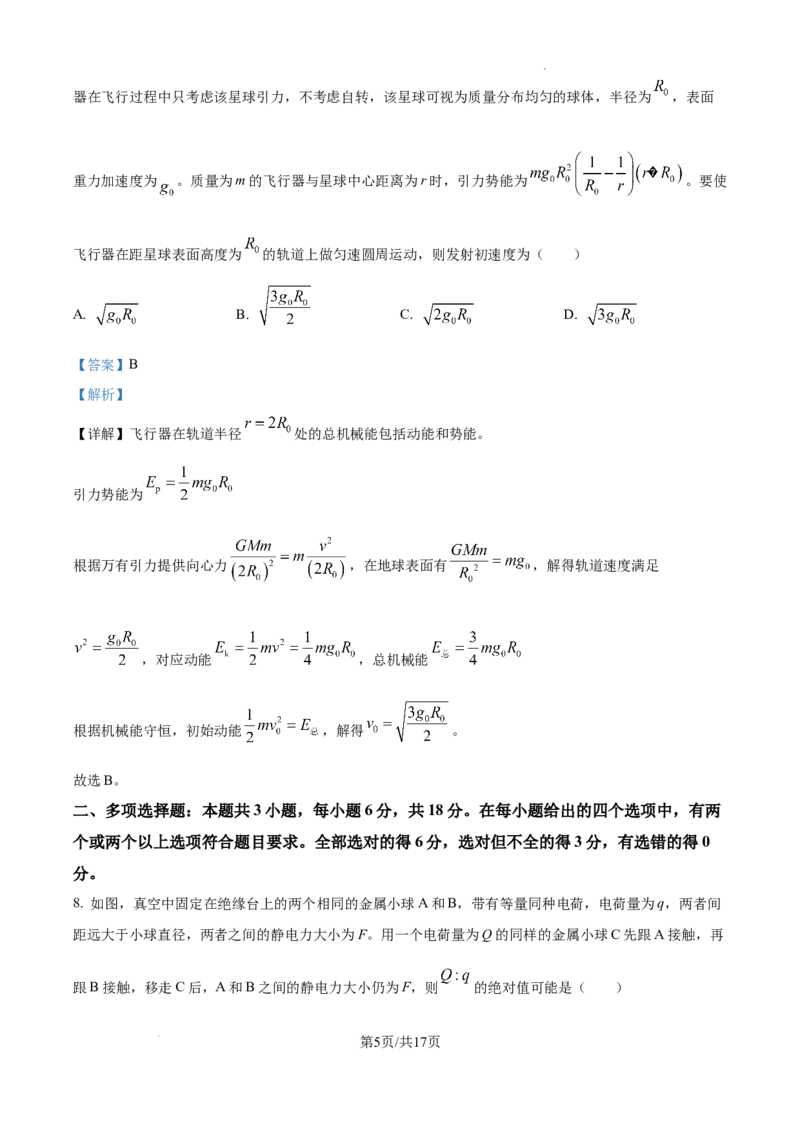 精品解析：2025年高考河北卷物理真题（解析版）_2025年全国各省市全科高考真题及答案_版本二（互相补充）_6、各省市全科真题及答案（按省份分类）_11、河北卷（全科，持续更新）_物理