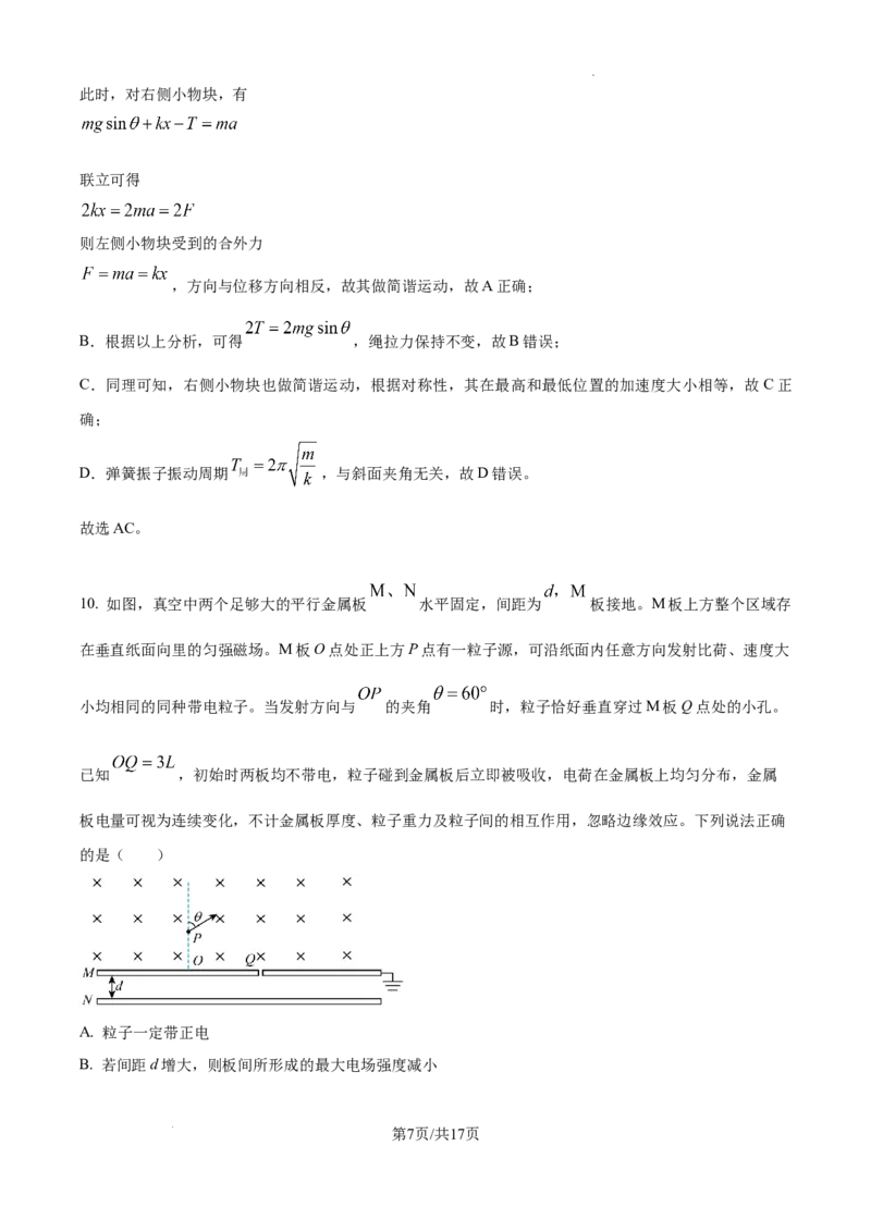 精品解析：2025年高考河北卷物理真题（解析版）_2025年全国各省市全科高考真题及答案_版本二（互相补充）_6、各省市全科真题及答案（按省份分类）_11、河北卷（全科，持续更新）_物理