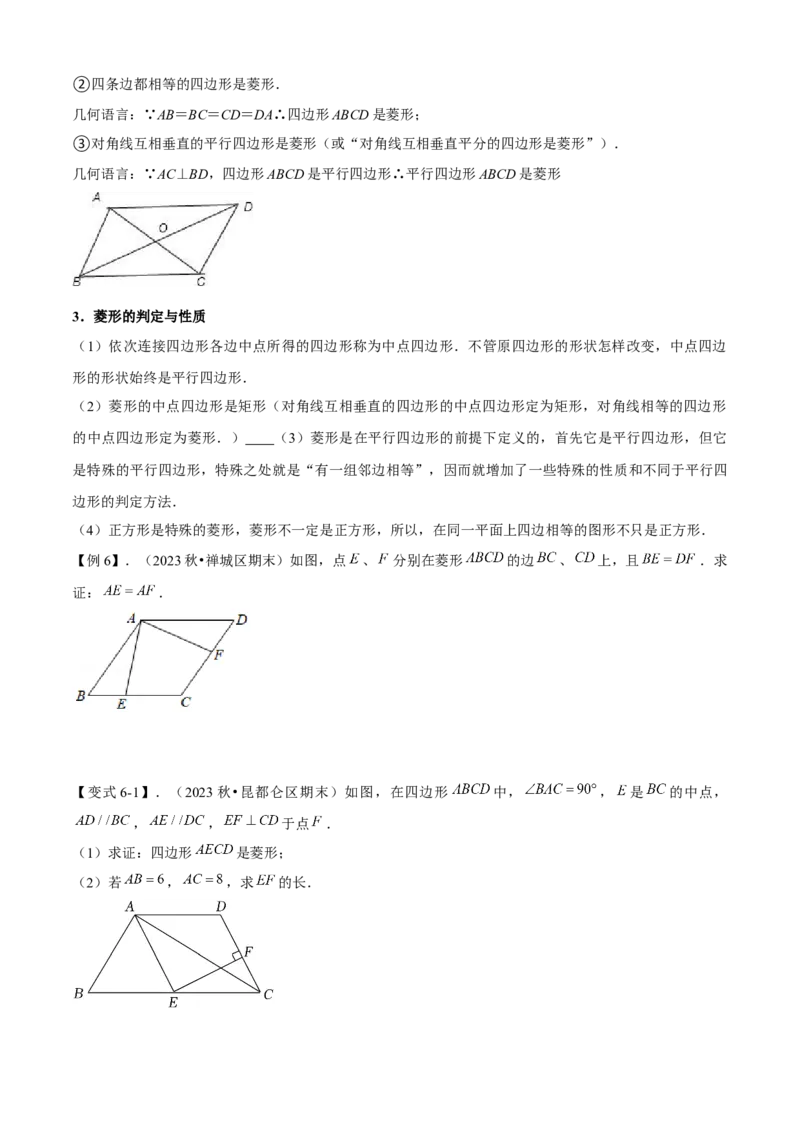 专题03平行四边形全章复习攻略（1个定理1个性质4个图形的性质与判定4个技巧2种思想专练）学生版_初中数学_八年级数学下册（人教版）_期末专项复习-U276_2024版