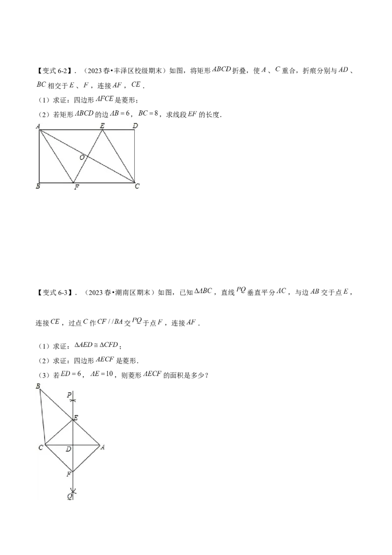 专题03平行四边形全章复习攻略（1个定理1个性质4个图形的性质与判定4个技巧2种思想专练）学生版_初中数学_八年级数学下册（人教版）_期末专项复习-U276_2024版