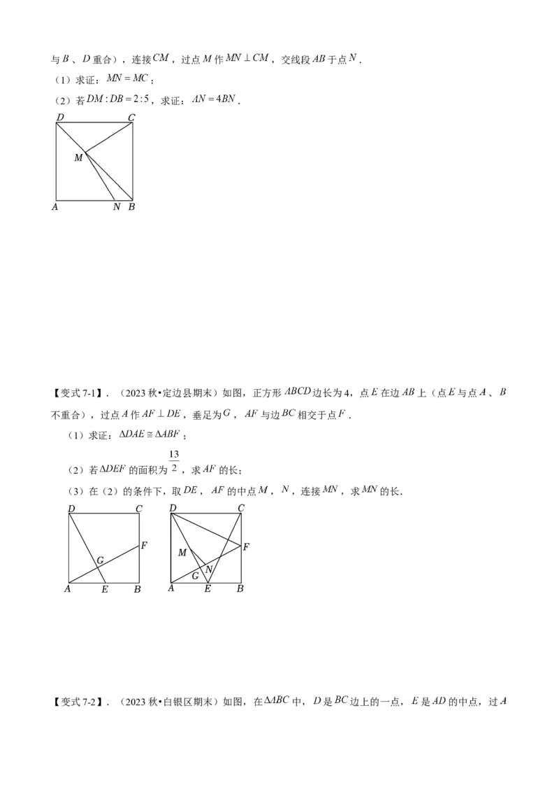 专题03平行四边形全章复习攻略（1个定理1个性质4个图形的性质与判定4个技巧2种思想专练）学生版_初中数学_八年级数学下册（人教版）_期末专项复习-U276_2024版