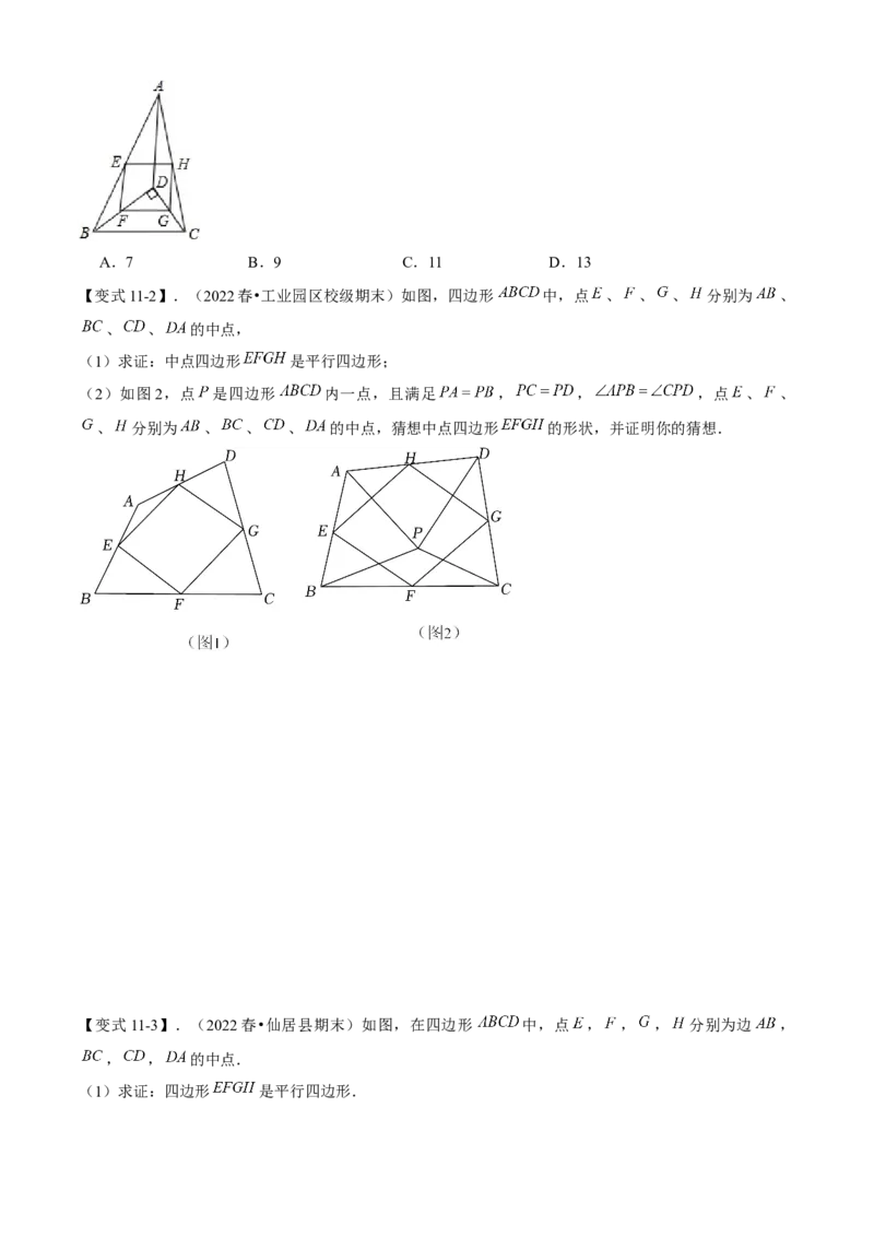 专题03平行四边形全章复习攻略（1个定理1个性质4个图形的性质与判定4个技巧2种思想专练）学生版_初中数学_八年级数学下册（人教版）_期末专项复习-U276_2024版