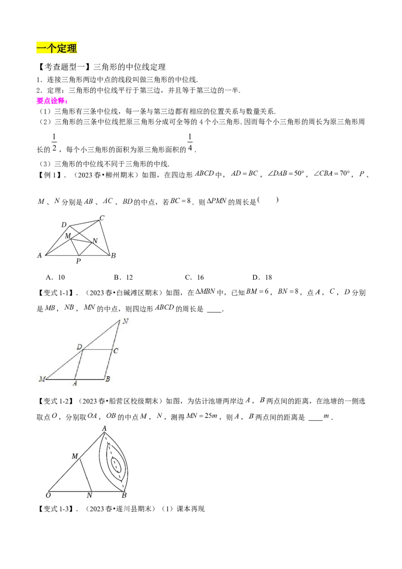 专题03平行四边形全章复习攻略（1个定理1个性质4个图形的性质与判定4个技巧2种思想专练）学生版_初中数学_八年级数学下册（人教版）_期末专项复习-U276_2024版