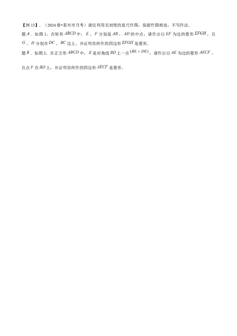 专题03平行四边形全章复习攻略（1个定理1个性质4个图形的性质与判定4个技巧2种思想专练）学生版_初中数学_八年级数学下册（人教版）_期末专项复习-U276_2024版