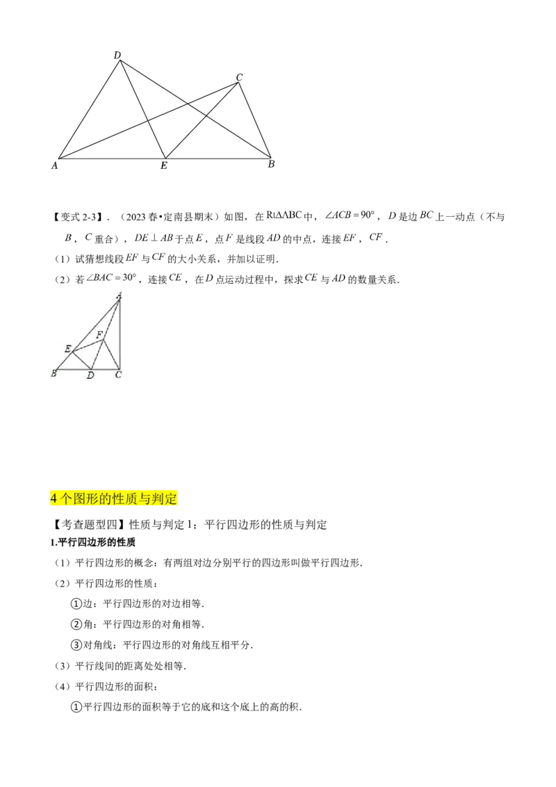 专题03平行四边形全章复习攻略（1个定理1个性质4个图形的性质与判定4个技巧2种思想专练）学生版_初中数学_八年级数学下册（人教版）_期末专项复习-U276_2024版