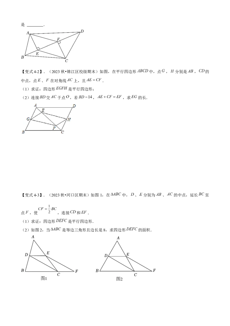 专题03平行四边形全章复习攻略（1个定理1个性质4个图形的性质与判定4个技巧2种思想专练）学生版_初中数学_八年级数学下册（人教版）_期末专项复习-U276_2024版