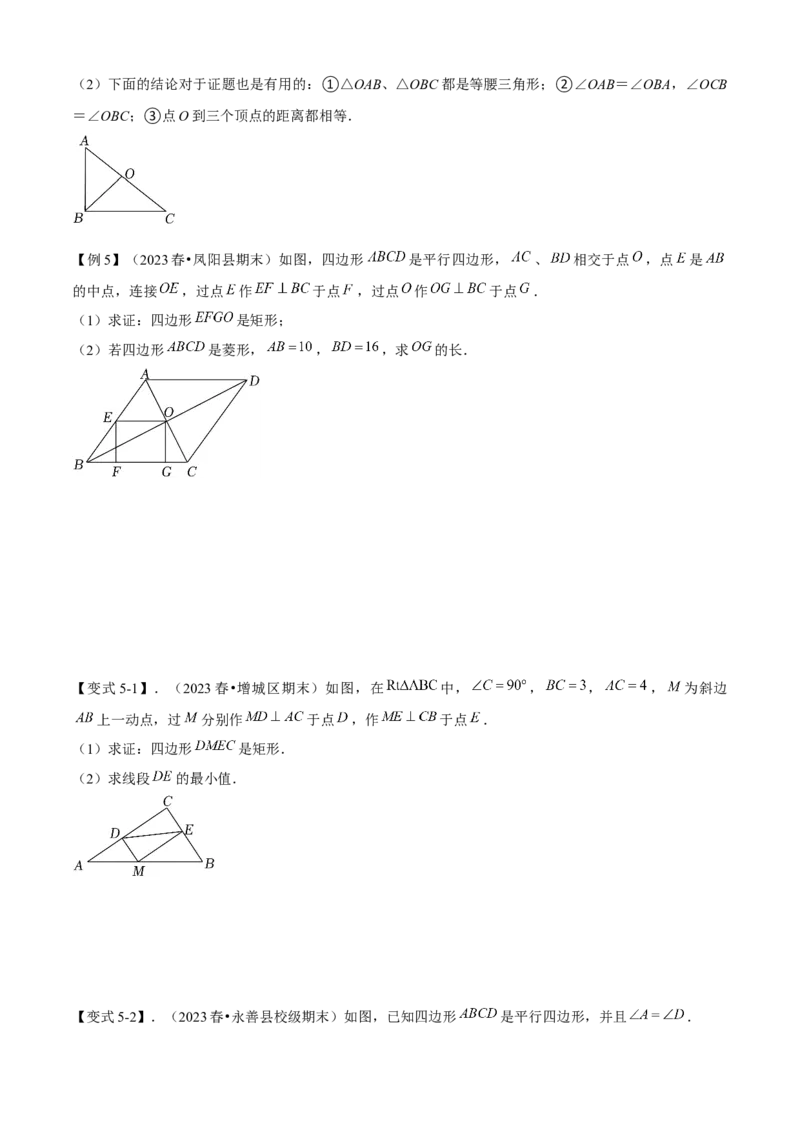 专题03平行四边形全章复习攻略（1个定理1个性质4个图形的性质与判定4个技巧2种思想专练）学生版_初中数学_八年级数学下册（人教版）_期末专项复习-U276_2024版