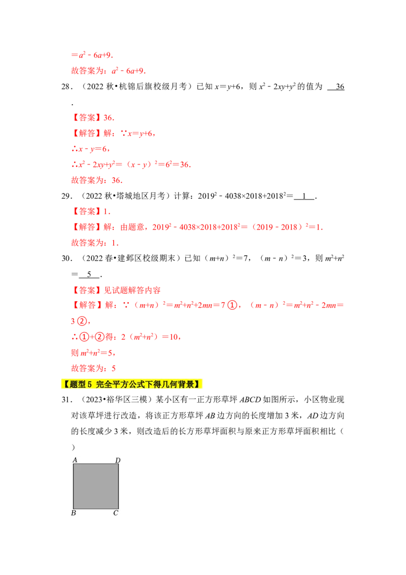 专题03平方差和完全平方公式（六大类型）（题型专练）（教师版）_初中数学_八年级数学上册（人教版）_知识解读与题型专练-V14_2024版