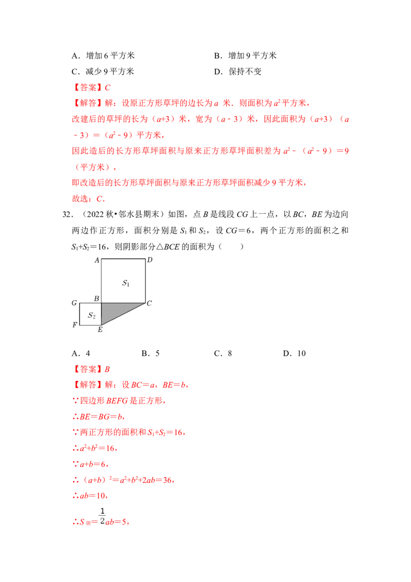 专题03平方差和完全平方公式（六大类型）（题型专练）（教师版）_初中数学_八年级数学上册（人教版）_知识解读与题型专练-V14_2024版