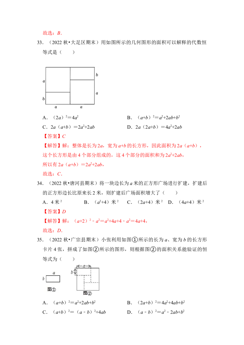 专题03平方差和完全平方公式（六大类型）（题型专练）（教师版）_初中数学_八年级数学上册（人教版）_知识解读与题型专练-V14_2024版