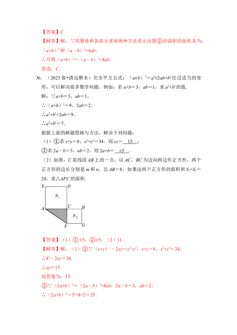 专题03平方差和完全平方公式（六大类型）（题型专练）（教师版）_初中数学_八年级数学上册（人教版）_知识解读与题型专练-V14_2024版