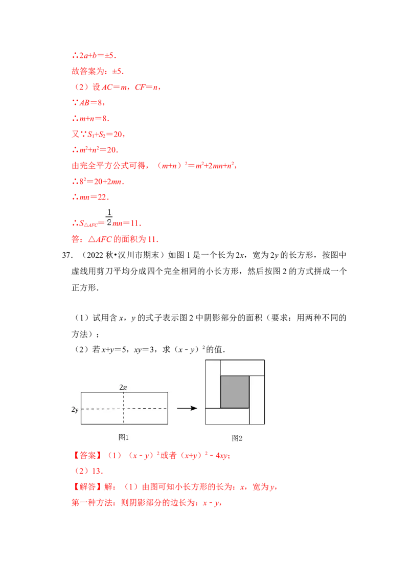 专题03平方差和完全平方公式（六大类型）（题型专练）（教师版）_初中数学_八年级数学上册（人教版）_知识解读与题型专练-V14_2024版