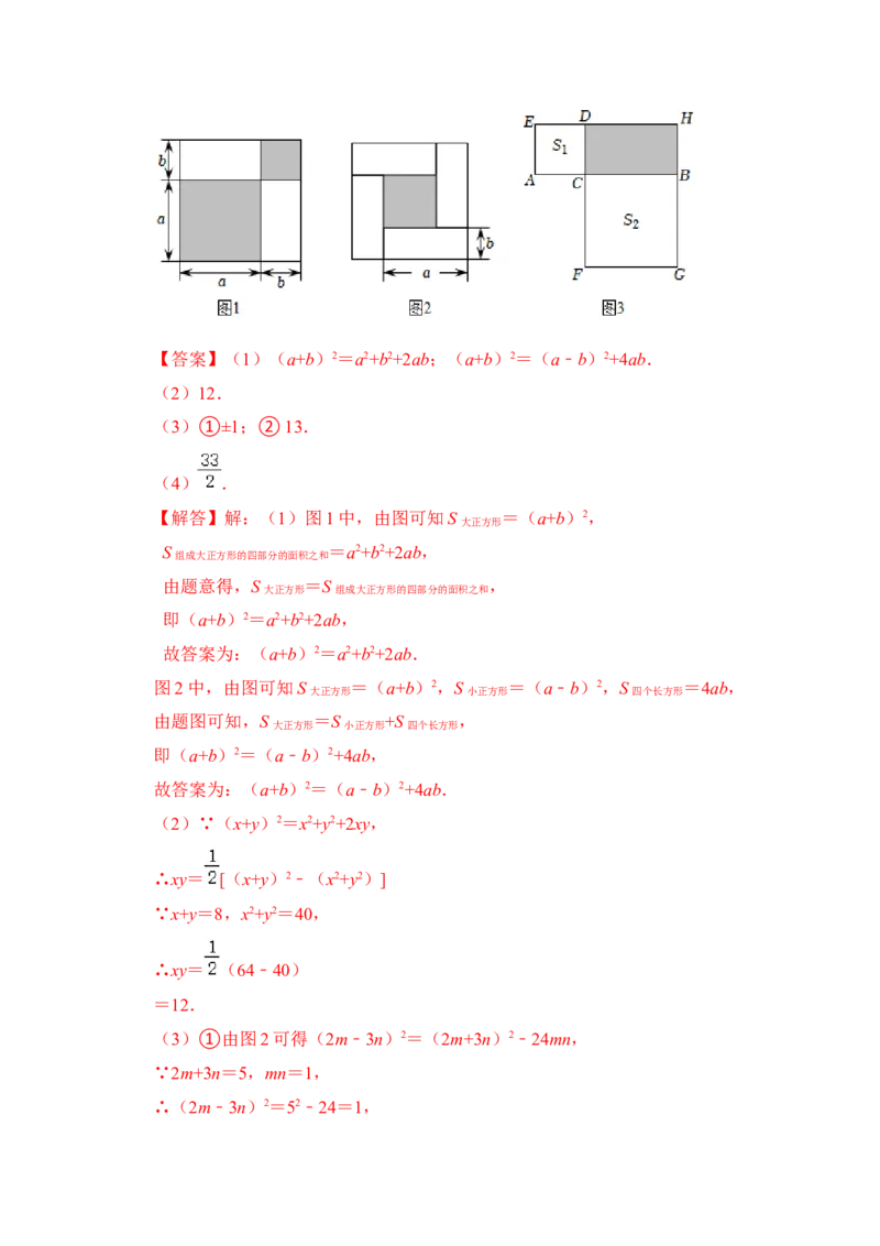 专题03平方差和完全平方公式（六大类型）（题型专练）（教师版）_初中数学_八年级数学上册（人教版）_知识解读与题型专练-V14_2024版