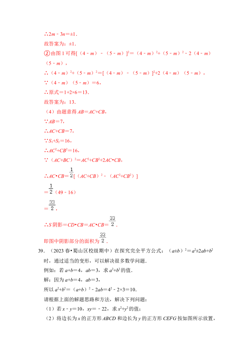 专题03平方差和完全平方公式（六大类型）（题型专练）（教师版）_初中数学_八年级数学上册（人教版）_知识解读与题型专练-V14_2024版