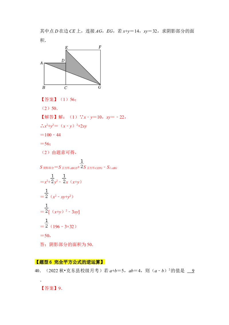 专题03平方差和完全平方公式（六大类型）（题型专练）（教师版）_初中数学_八年级数学上册（人教版）_知识解读与题型专练-V14_2024版