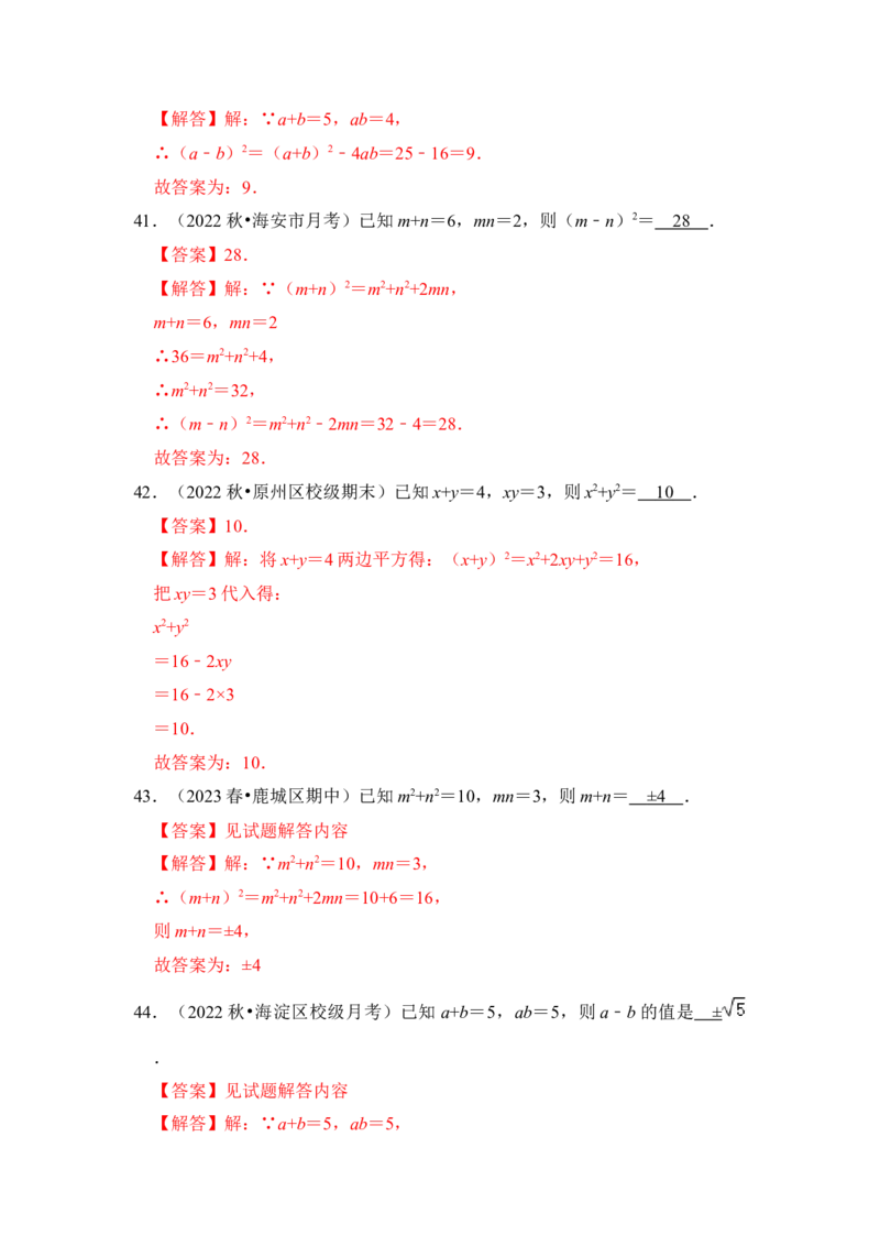 专题03平方差和完全平方公式（六大类型）（题型专练）（教师版）_初中数学_八年级数学上册（人教版）_知识解读与题型专练-V14_2024版