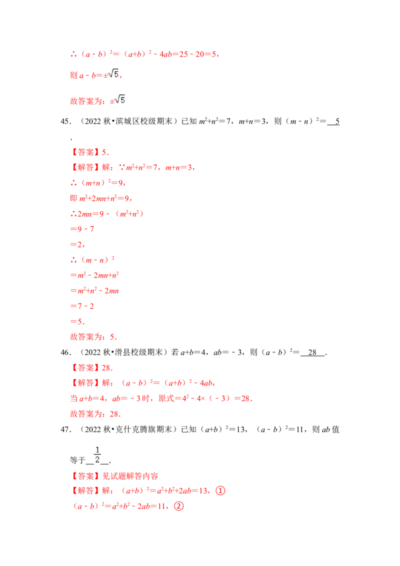 专题03平方差和完全平方公式（六大类型）（题型专练）（教师版）_初中数学_八年级数学上册（人教版）_知识解读与题型专练-V14_2024版